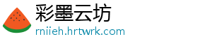 彩墨云坊